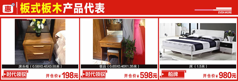 时代领驭,时代领驭,船牌,新大明家居,深圳家具卖场,家具网上商城